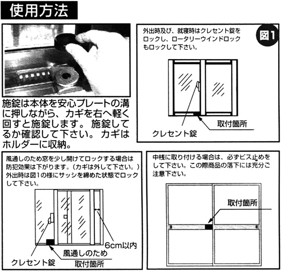 ロータリーウインドロックの使用方法と設置箇所