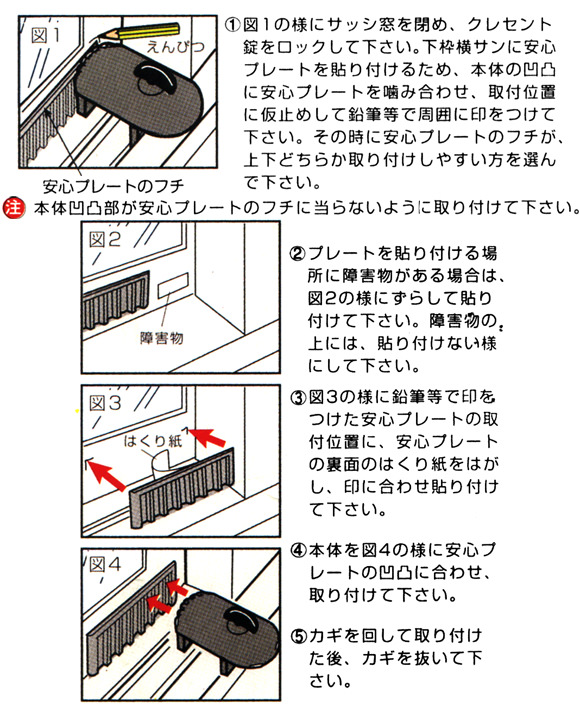 スーパーウィンドロックの取付手順