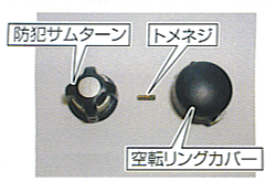 防犯サムターンLEのセット内容