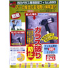 凹凸ガラス専用防犯フィルム　保険付
