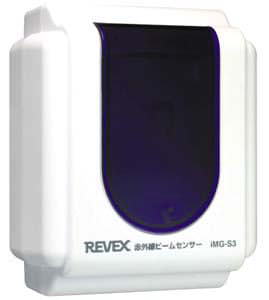 i-Guard 赤外線ビームセンサー送信機 Revex iMG-S3