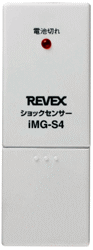i-Guard ショックセンサー送信機 Revex iMG-S4