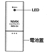 電池切れはLEDの点滅で表示