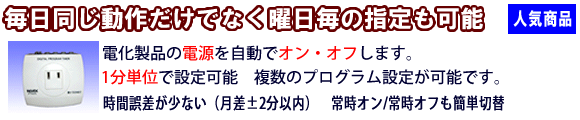 毎日同じ動作だけでなく曜日毎の指定も可能