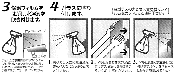 保護フィルムをはがし、ガラスに貼りつけます