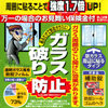 透明ガラス専用防犯フィルム帯タイプ