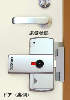 施錠時(カギがかかってる状態)は赤