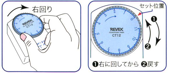 タイマーの時間設定