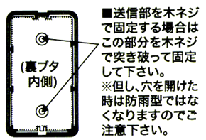 木ねじで押しボタンを固定する場合