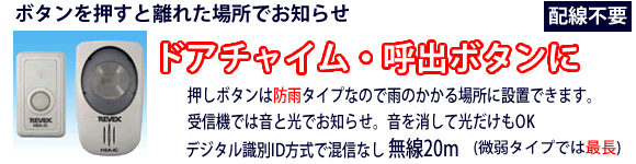 ボタンを押しと離れた場所でお知らせ