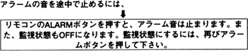 アラーム音を途中で止めるには