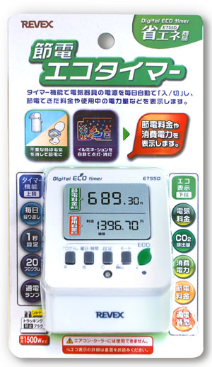 節電エコ デジタルタイマー ET55Dのパッケージ