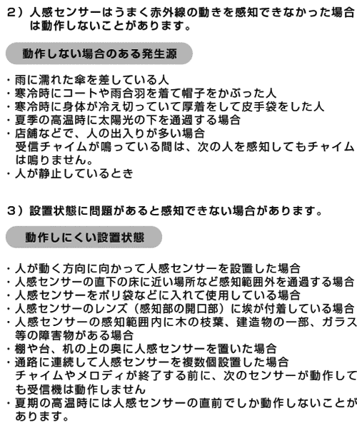 センサー設置の注意点2