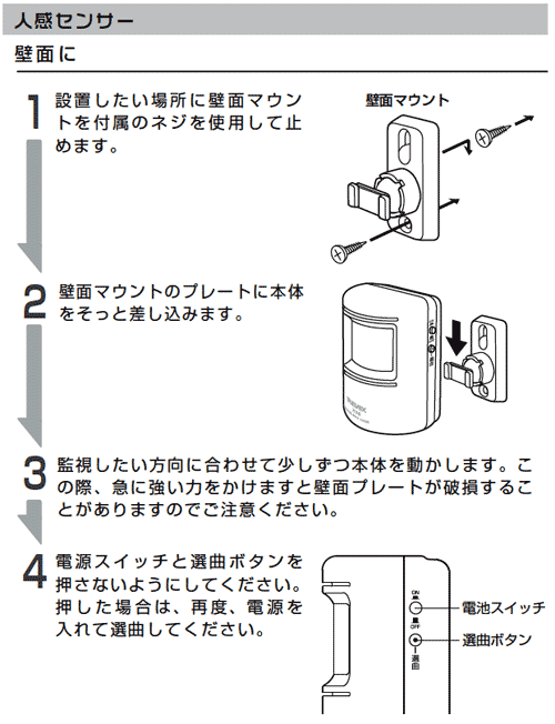 人感センサーX50の設置方法