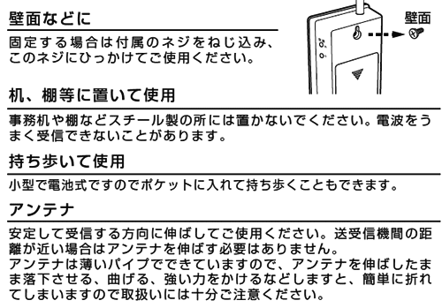 受信チャイムの設置方法