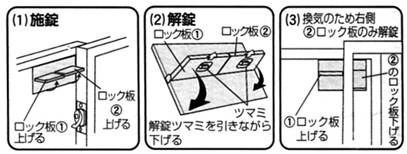 Ｗロックガードの施錠、解錠