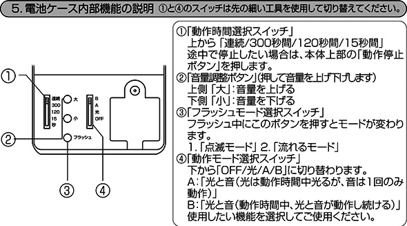 動作時間、音量調整の設定
