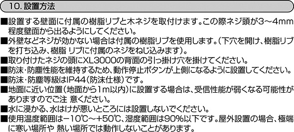 設置方法