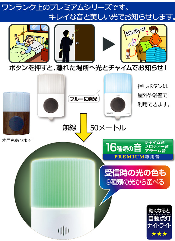 ボタンを押すと離れた場所へ光とチャイムでお知らせ