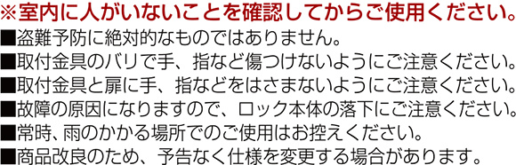 ※室内に人がいない事を確認してからご使用ください。