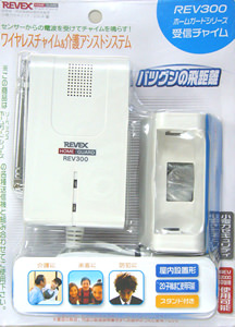 ホームガード 受信チャイム REV300のパッケージ