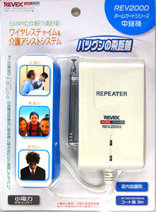 ホームガード 中継機 REV2000のパッケージ