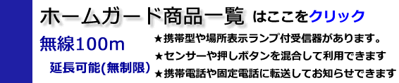 ホームガード商品一覧