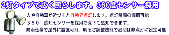 センサーライト 75W ２灯式　OHM SR-752の特徴