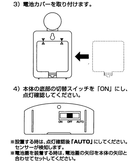 電池の入れ方2