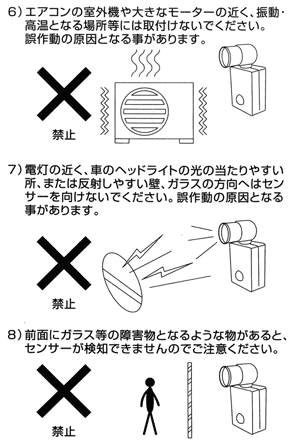 LED電池センサー設置