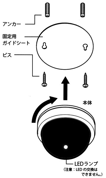 ドームダミーカメラの設置方法