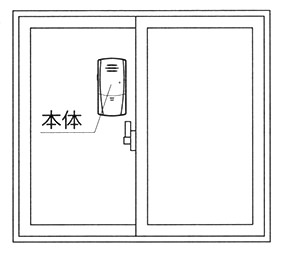 本体1個の取付例