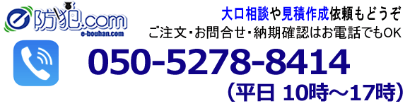 大口相談や見積作成依頼・納期確認もフリーダイヤルに