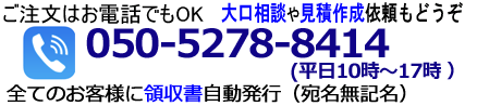 領収書　見積り　大口に相談に対応