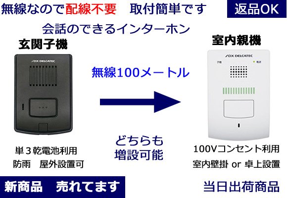 インターホン 親機と子機のセットカメラ - 防犯カメラ