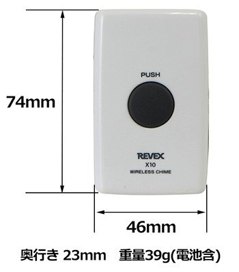 呼出ボタン送信機の外形寸法図