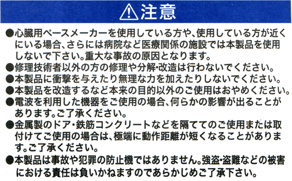 無線チャイムの利用上の注意