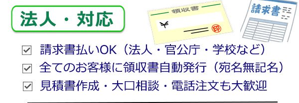 法人対応